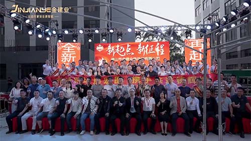 金建（jiàn）業喬遷之喜